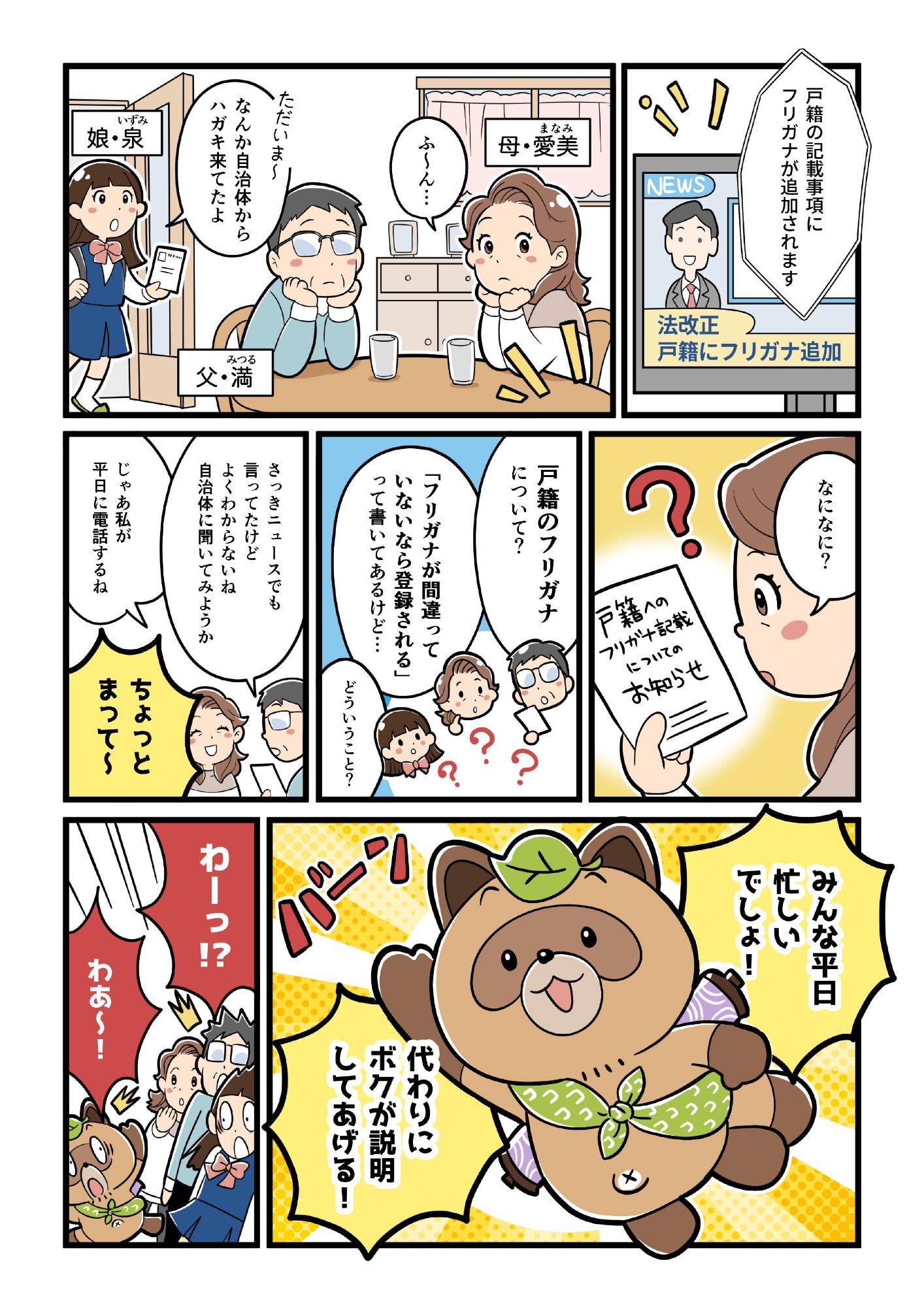 マンガでわかる戸籍ふりがな1
