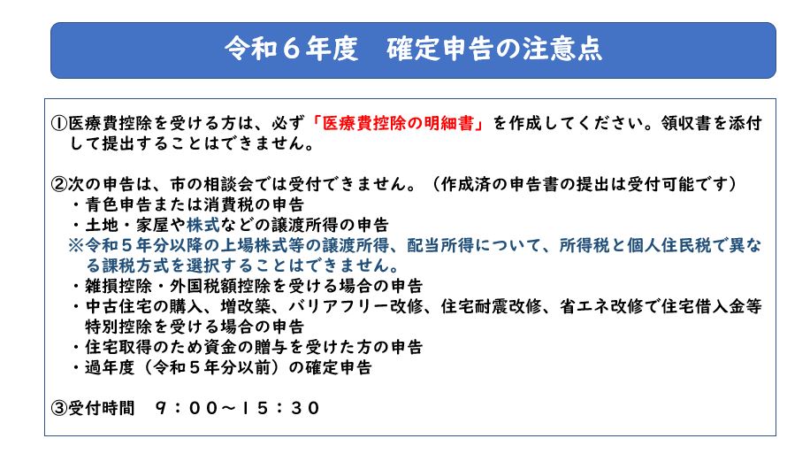 令和6年度確定申告注意点