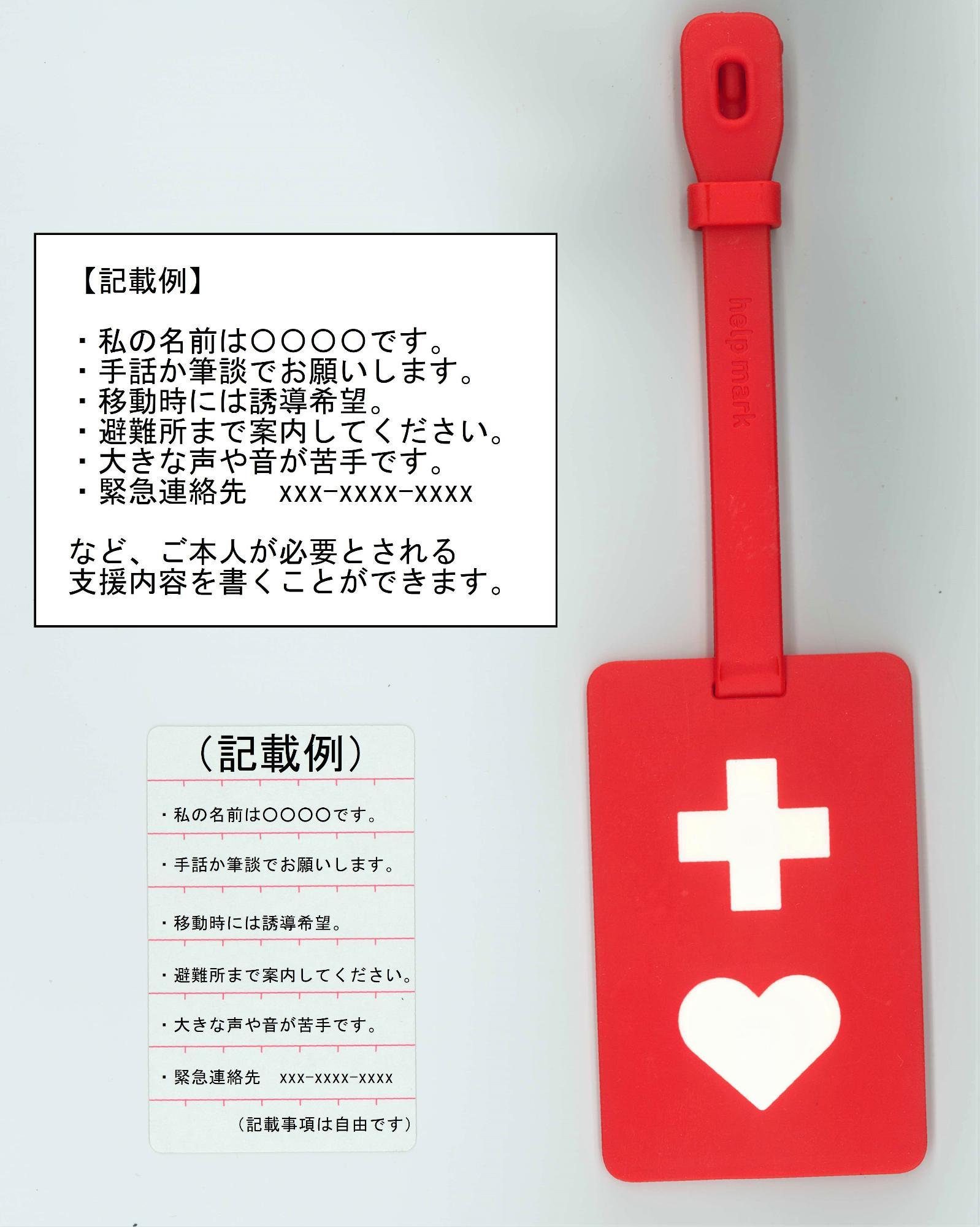 ヘルプマーク記載例写真