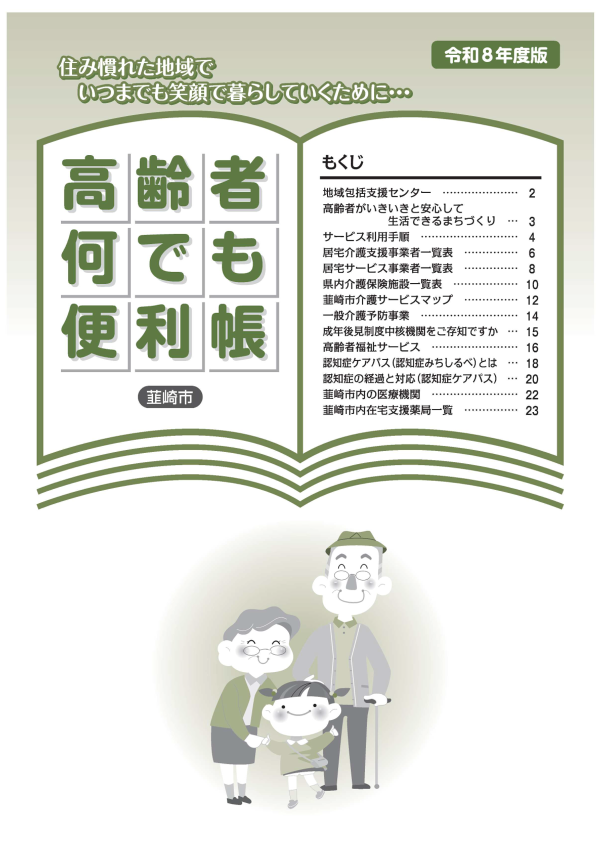 R8年度版高齢者何でも便利帳表紙