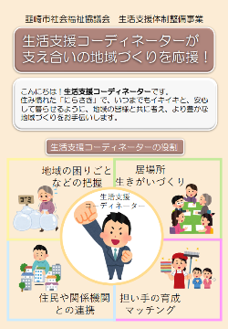 生活支援コーディネーターが支え合いの地域づくりを応援