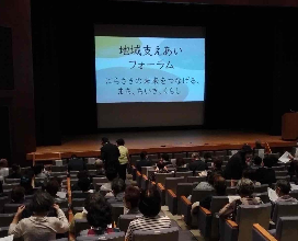 フォーラムの様子