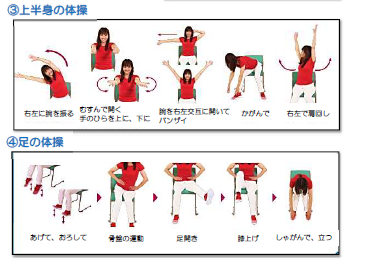 フレイル予防体操（上半身と足）