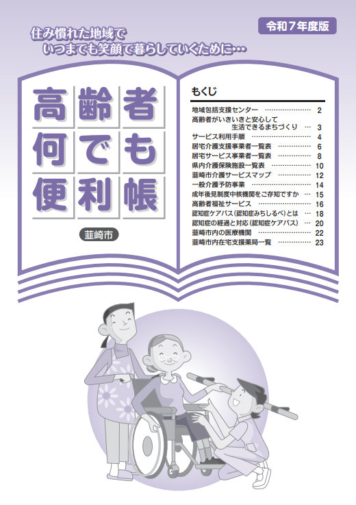 R7年度版高齢者何でも便利帳