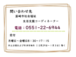 生活支援コーディネーターに関するお問い合わせ