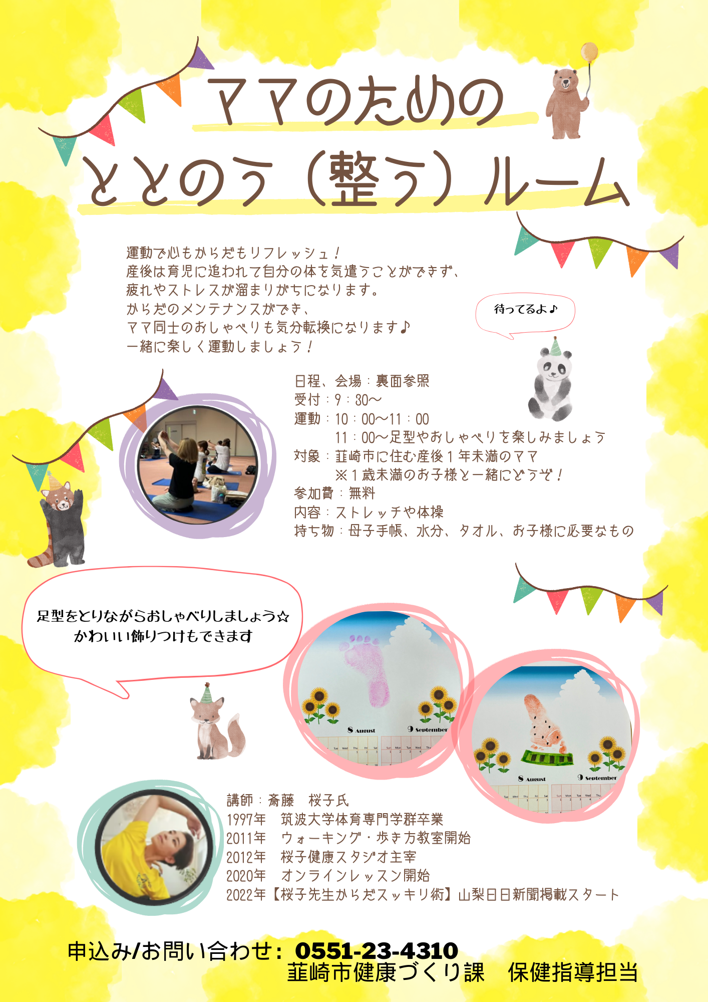 ママのためのととのう（整う）ルーム