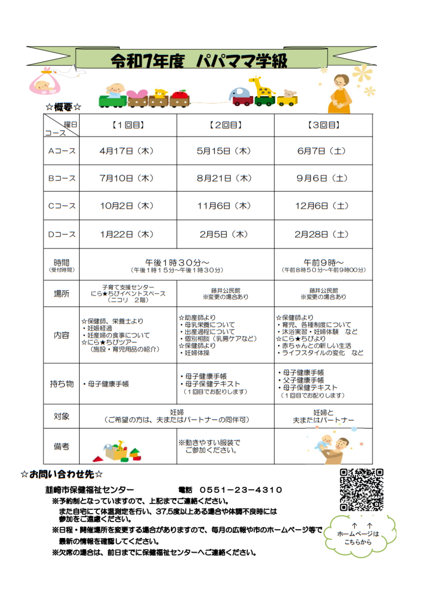 R7年度パパママ学級日程