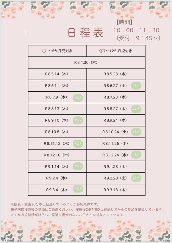 R8ベビーマッサージ教室チラシ裏