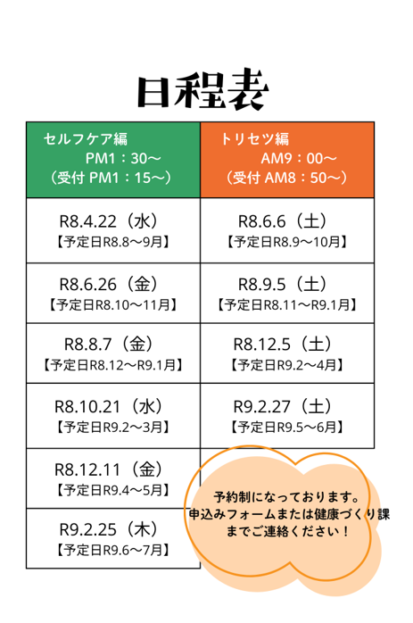 R8年度プレファミリー教室日程表