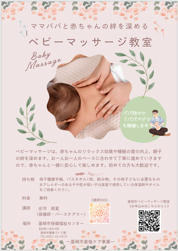 R8ベビーマッサージ教室チラシ表