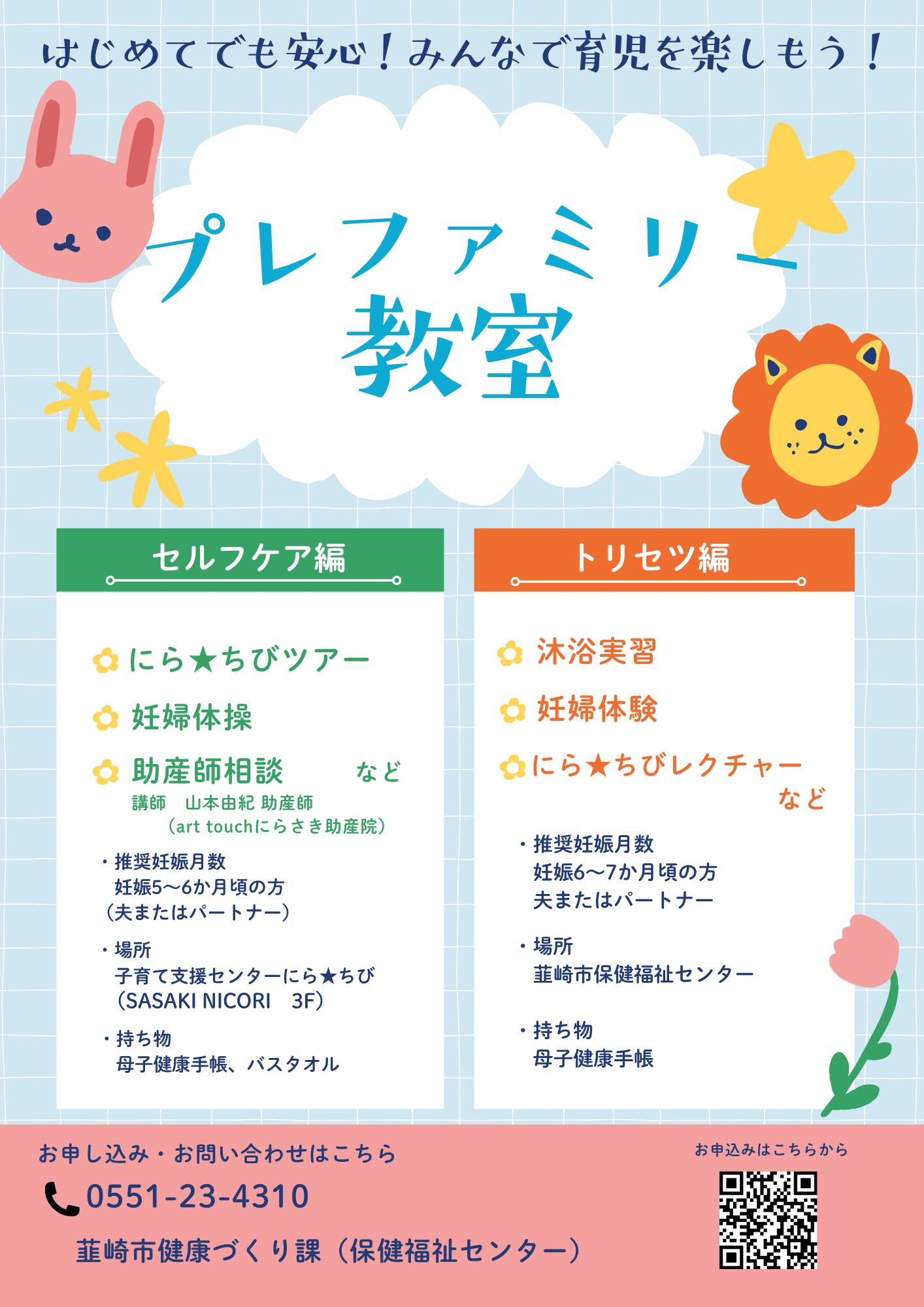 R8年度プレファミリー教室チラシ