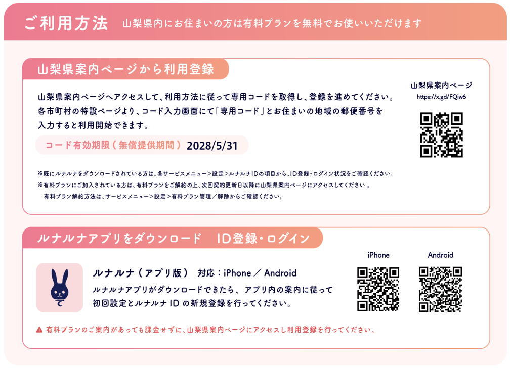 ルナルナ利用方法