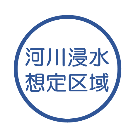 河川浸水想定区域