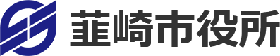 韮崎市役所